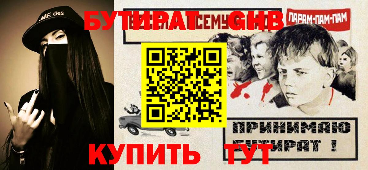 Октябрьский  БУТИРАТ бутик  Вход с VPN 