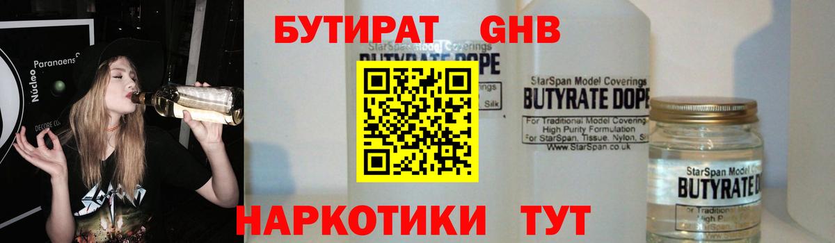 БУТИРАТ BDO Октябрьский