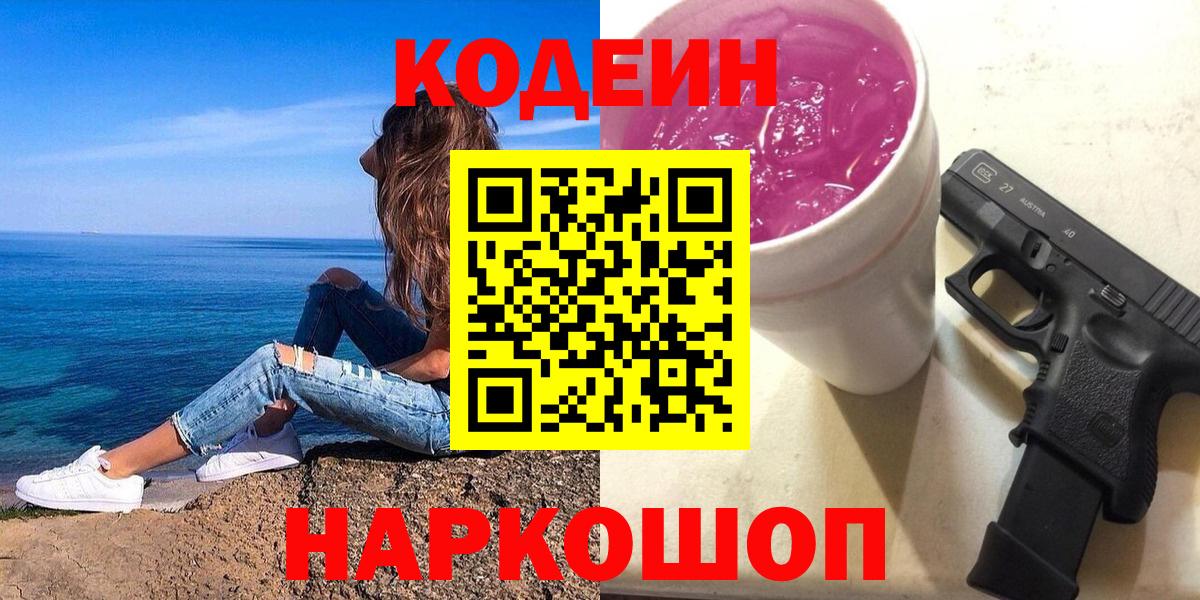 Кодеин напиток Lean (лин) Октябрьский