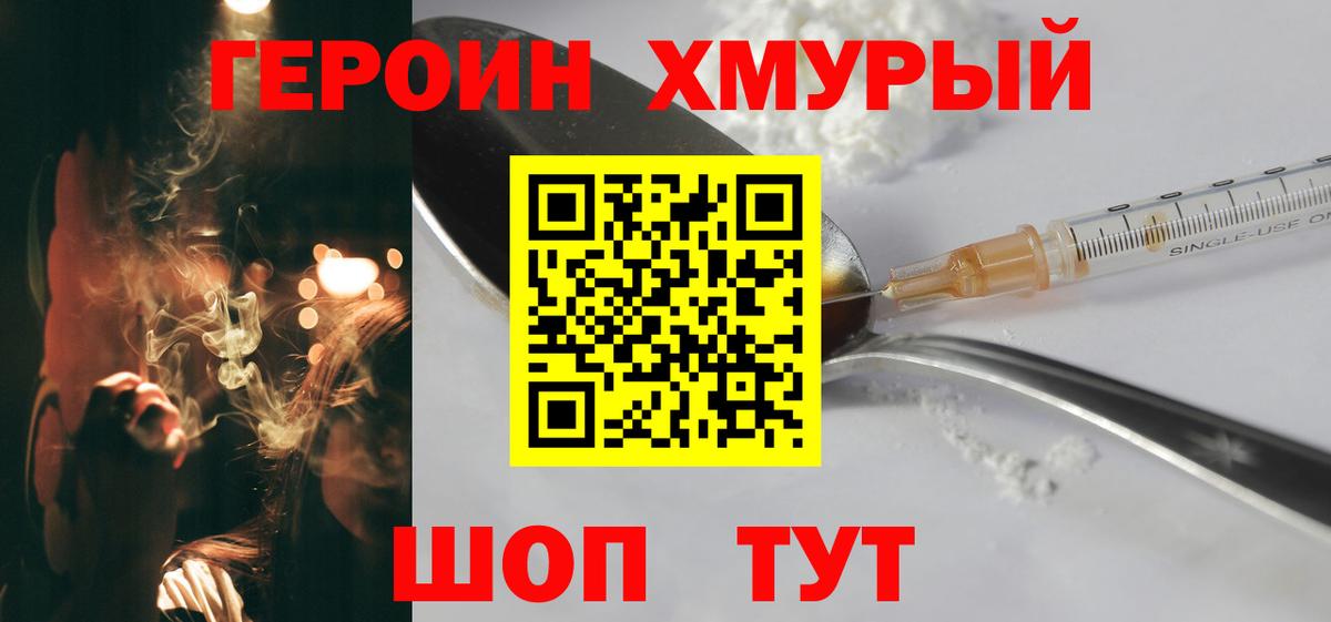 Героин герыч Октябрьский