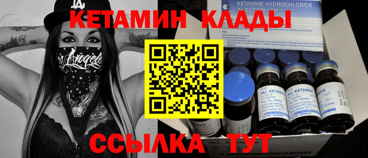 КЕТАМИН ketamine Октябрьский