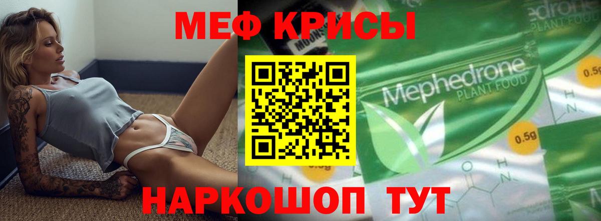 Меф мяу мяу кристаллы Октябрьский